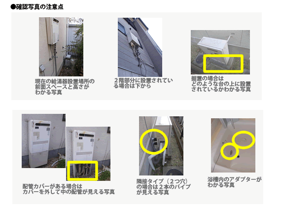 確認写真の注意点