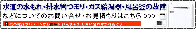 ガス給湯器取替お見積り