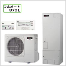 ■三菱　エコキュートでオール電化■