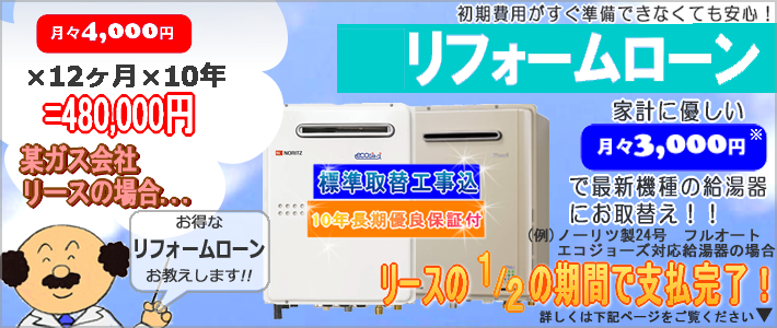 リフォームローン ご紹介
